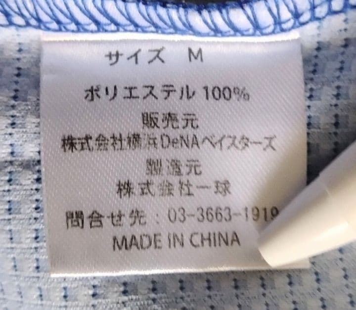 【レア】横浜　DeNA ベイスターズ　倉本　ビジター　ユニフォーム　M