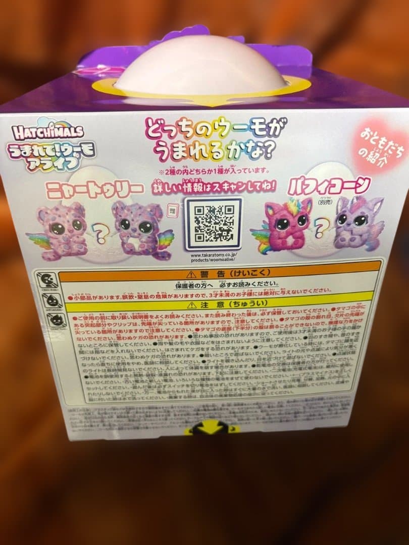 HATCHIMALS うまれて！ウーモ　アライブ　ニャートゥリー