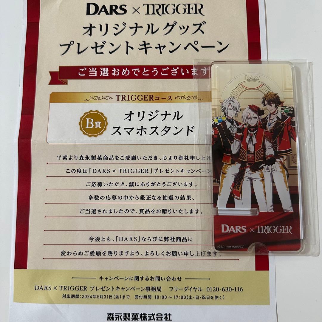 DARS✕TRIGGER TRIGGERコース オリジナルスマホスタンド
