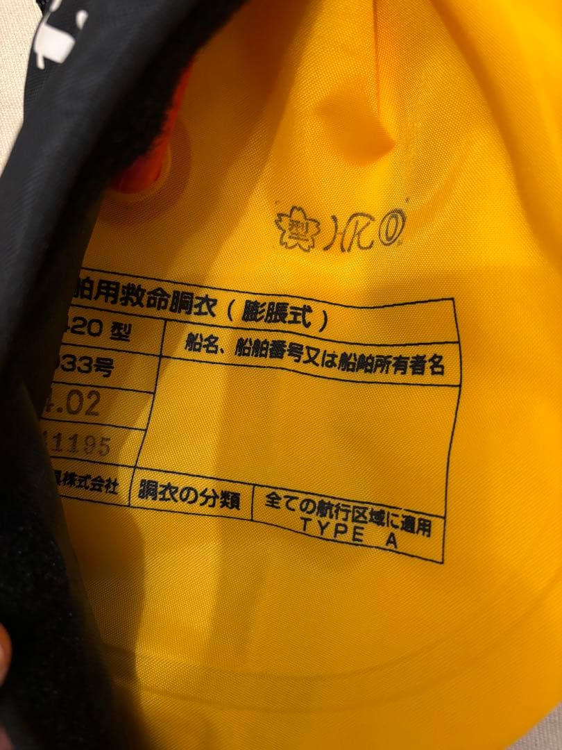 Bluestorm 桜マーク ライフジャケット ２つ