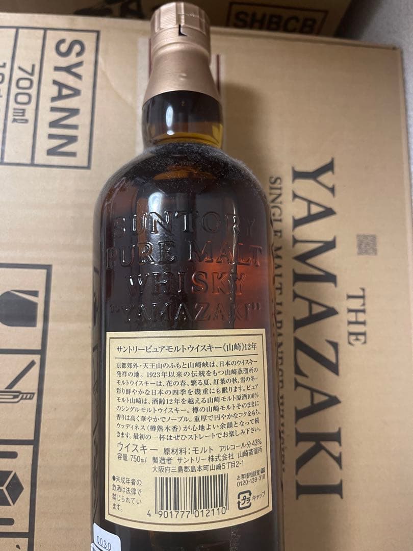 山崎12年 ピュアモルトウイスキー2本セット