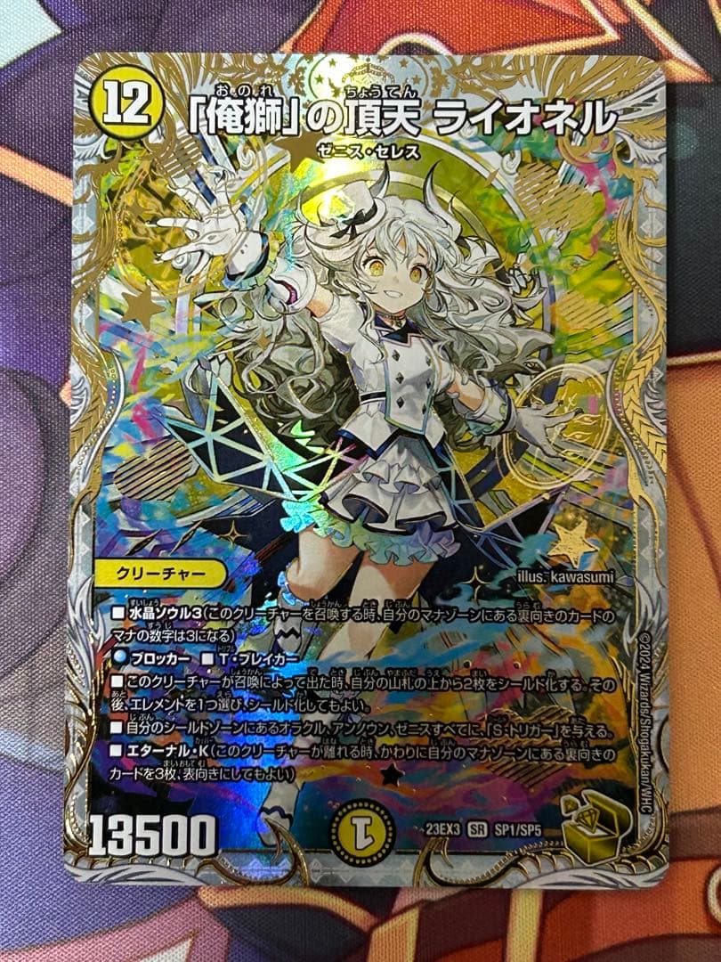 [デュエルマスターズ]ゼニスセレス(金トレジャー)全種セット