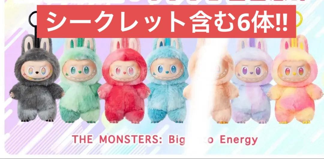 Labubuラブブ　エナジー　シークレット含む6体