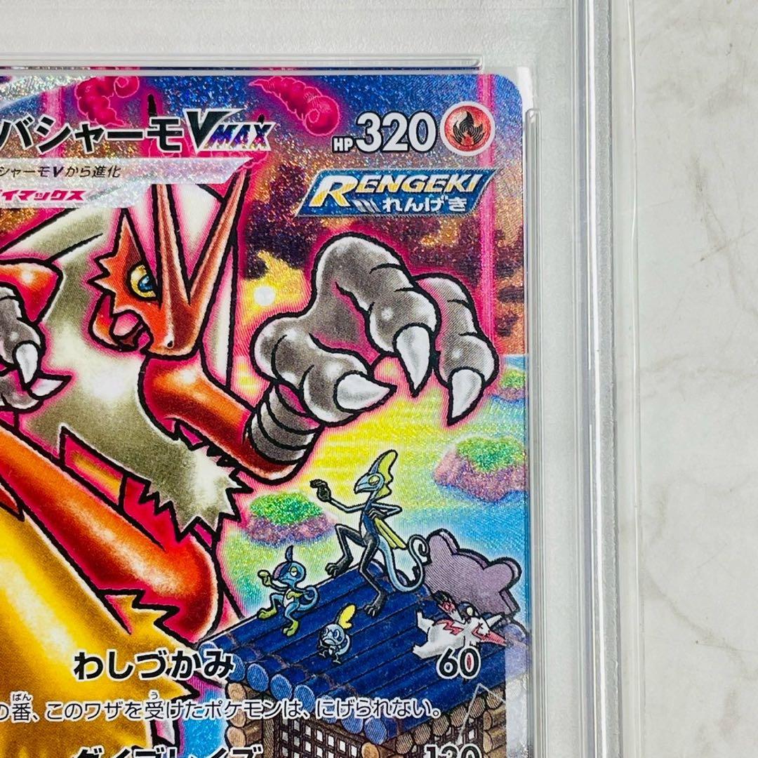 バシャーモVMAX HR 086/070 PSA10 WW4897