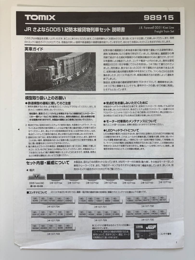 JR さよならDD51 紀勢本線貨物列車セット