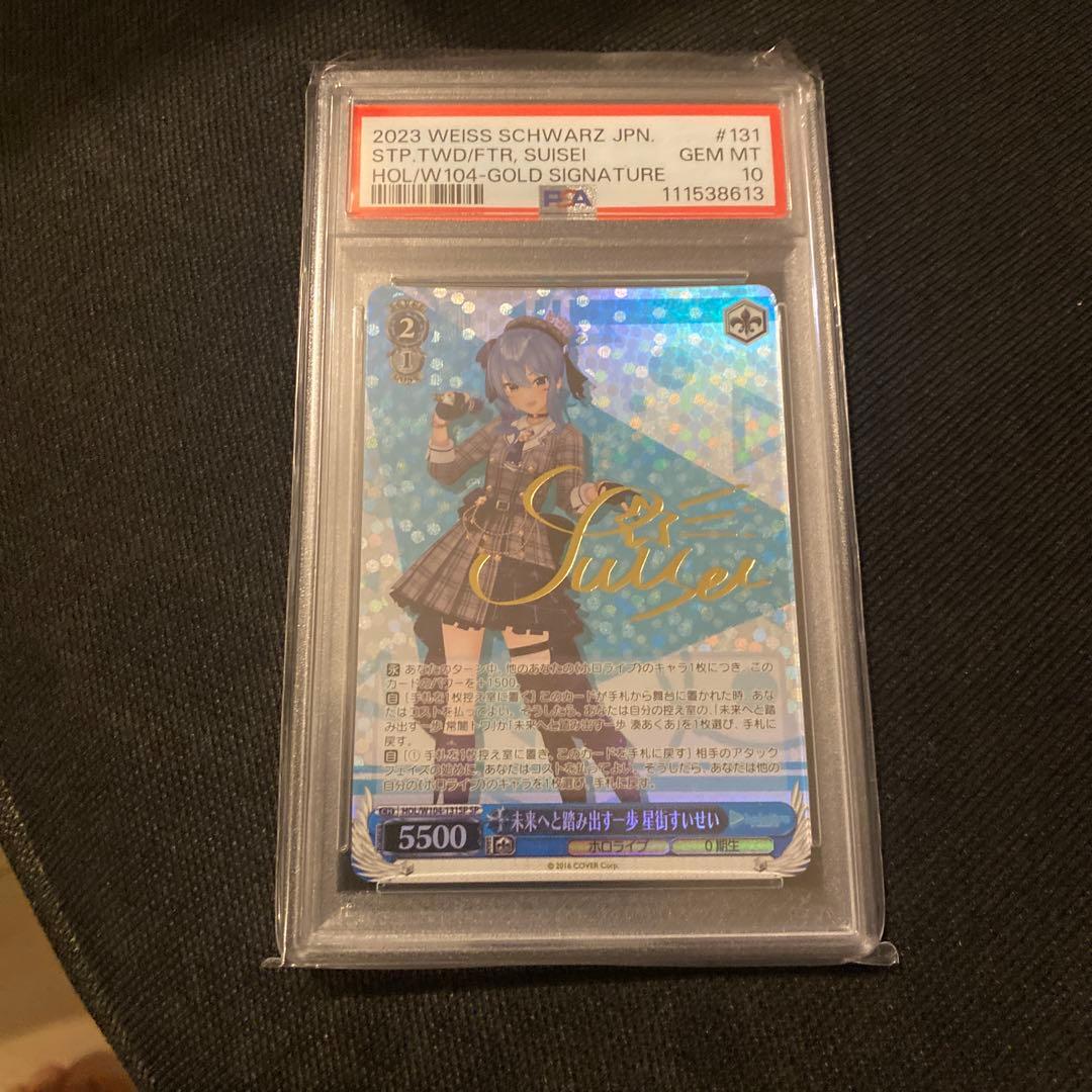 未来へと踏み出す一歩 星街すいせい SP PSA10