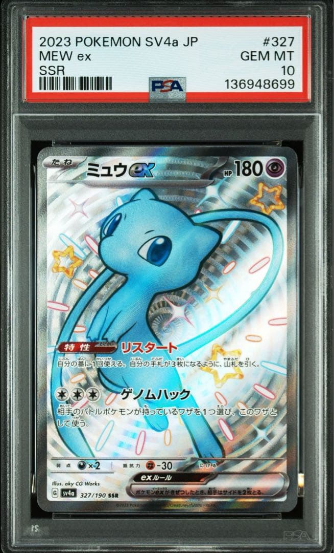 ミュウex ssr PSA10 シャイニートレジャー