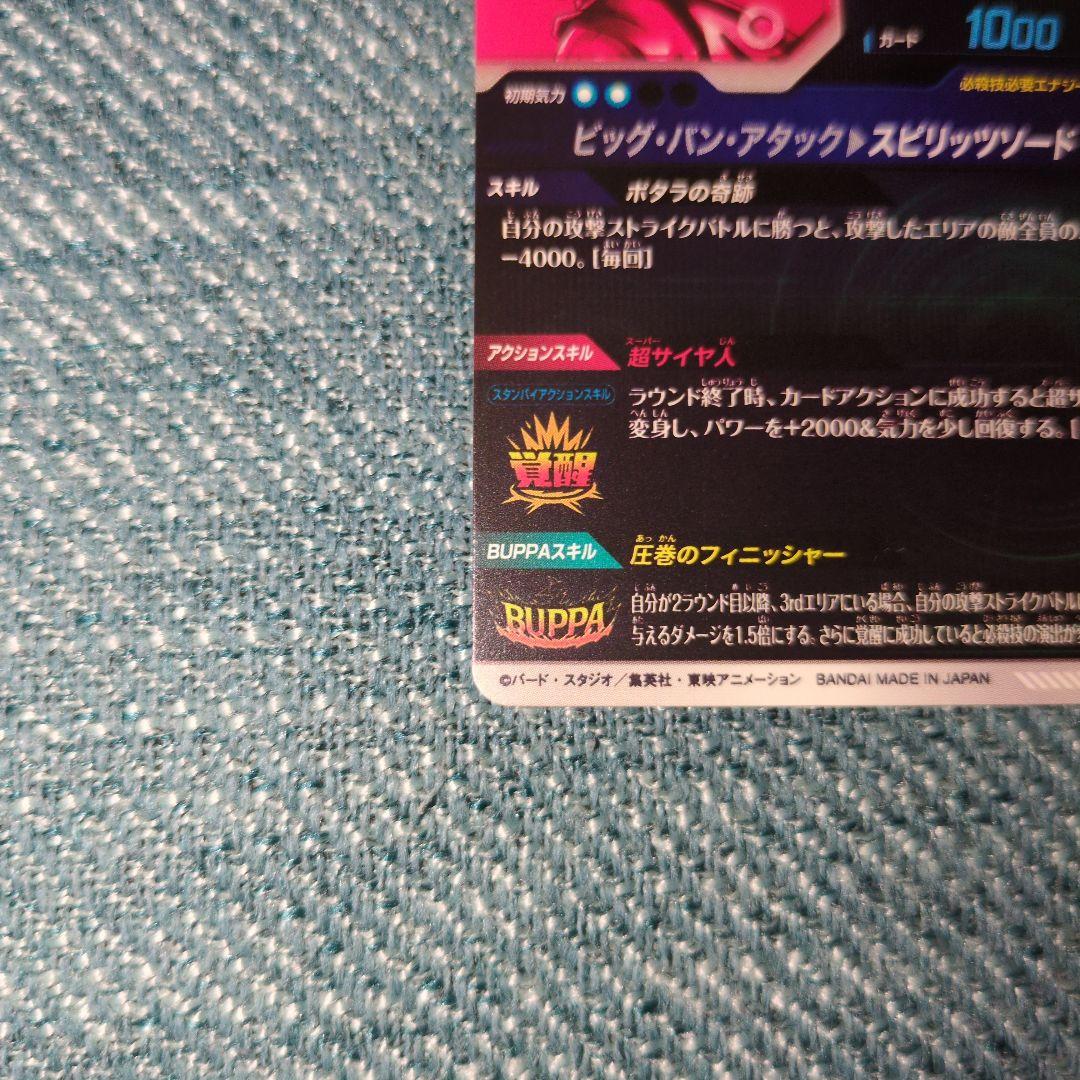 ドラゴンボールダイバーズ GDR★ SDV7-019 ベジット パラレル おまけ