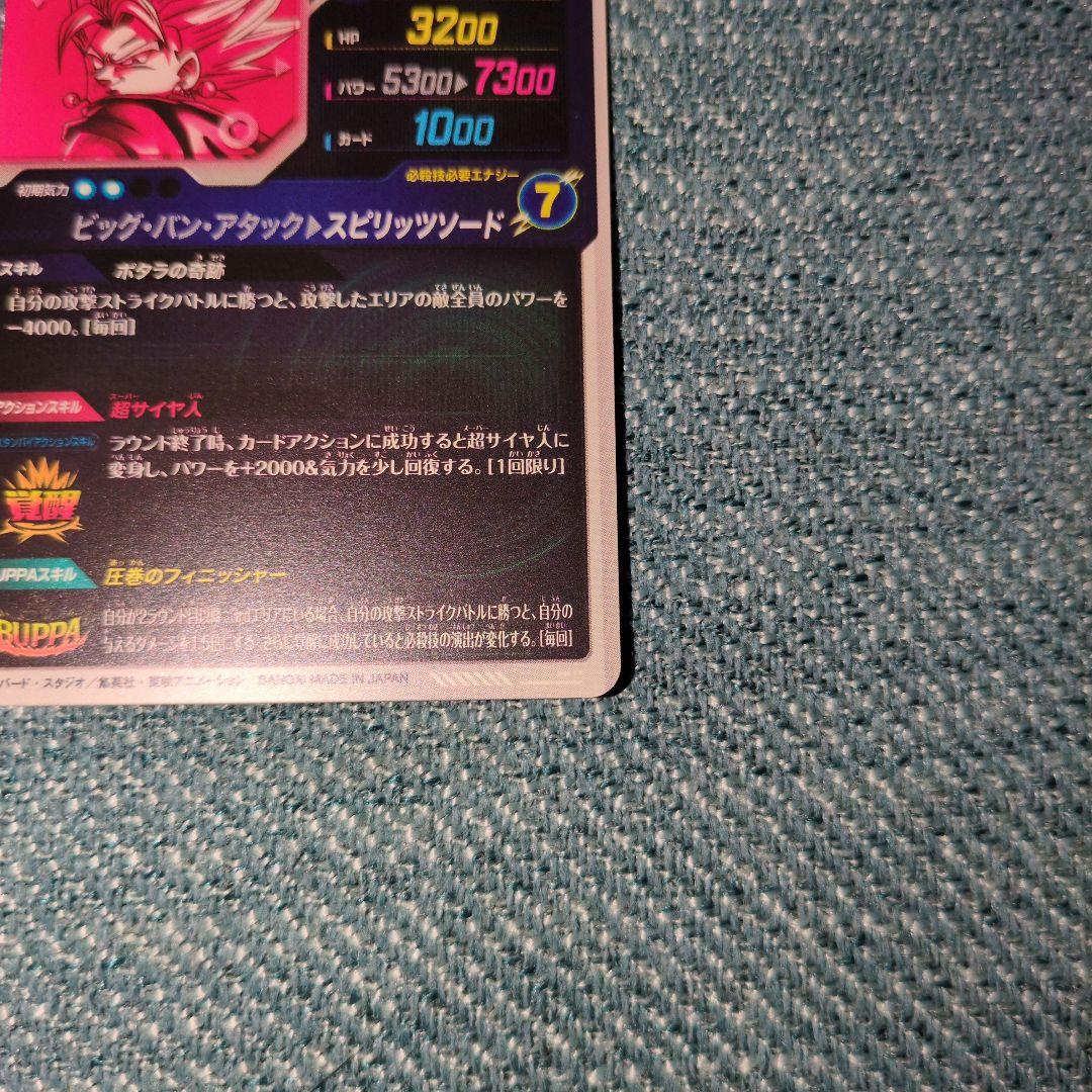 ドラゴンボールダイバーズ GDR★ SDV7-019 ベジット パラレル おまけ