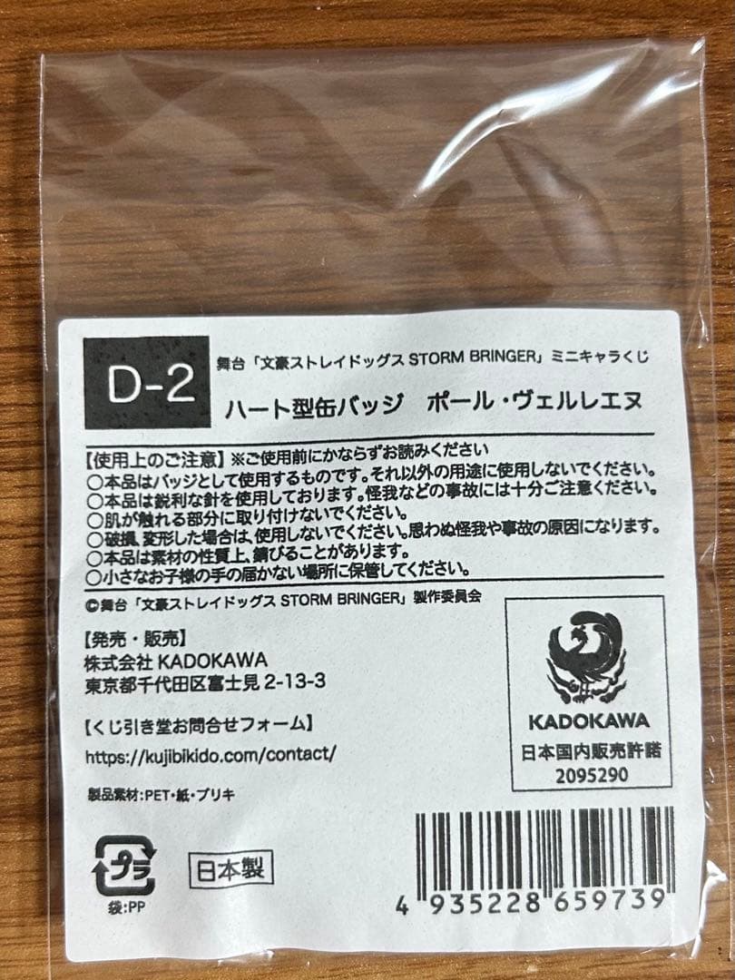 文豪ストレイドッグス STORM BRINGER 缶バッジ ポール・ヴェルレエヌ