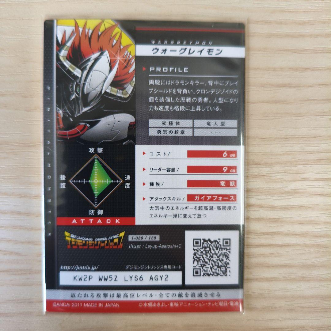 【美品】デジモン　ジントリックス　ウォーグレイモン