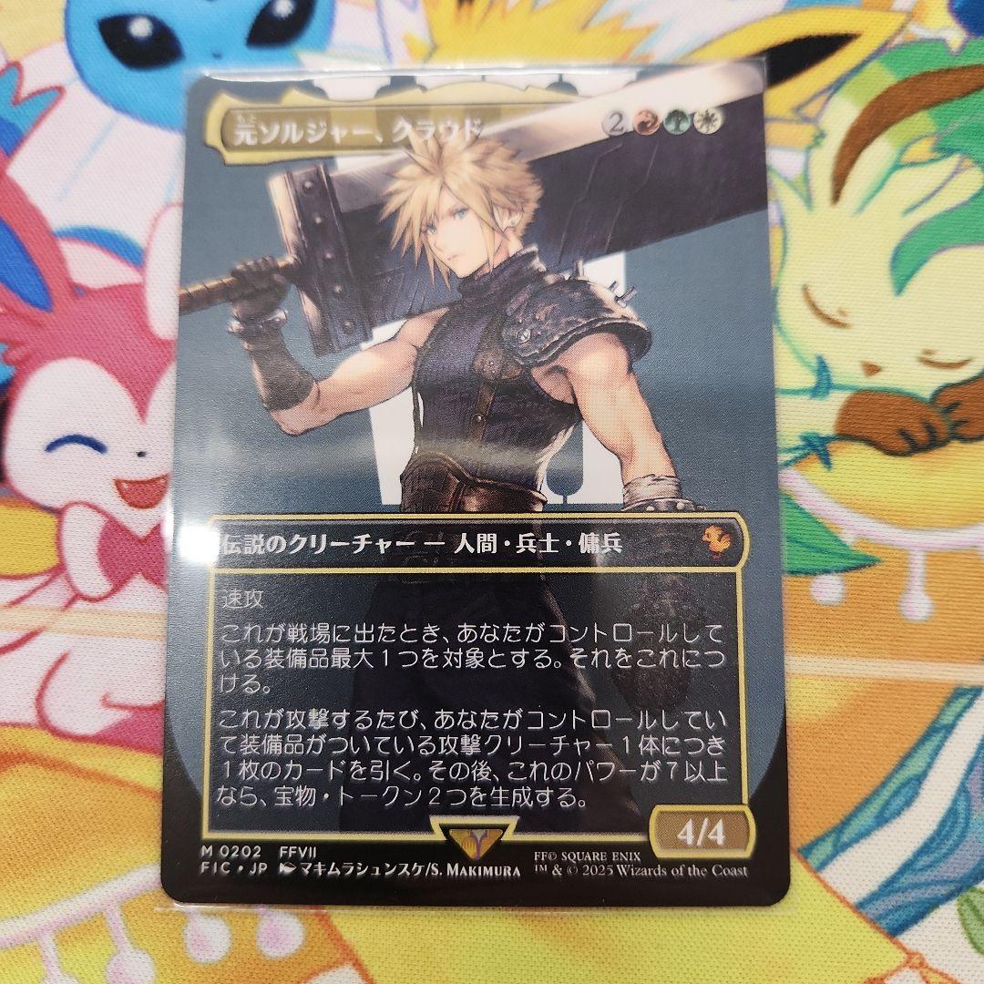 元ソルジャー、クラウド(ボーダーレス)　mtg　ファイナルファンタジー　統率者