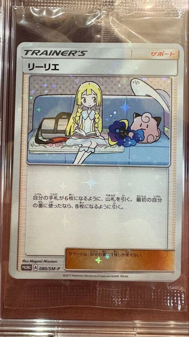 【mapi】ポケモンカード　リーリエ　プロモ　コスモッグ　2枚　未開封