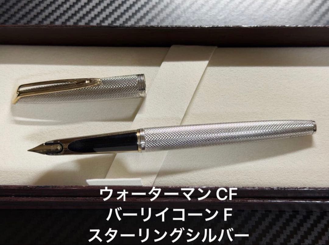 ウォーターマン CF バーリイコーン 万年筆 F 細字
