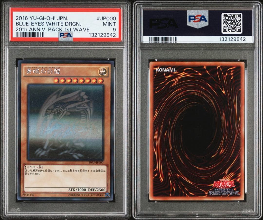 【美品PSA】青眼の白龍　ブルーアイズ　ホロ　20AP-JP000 遊戯王