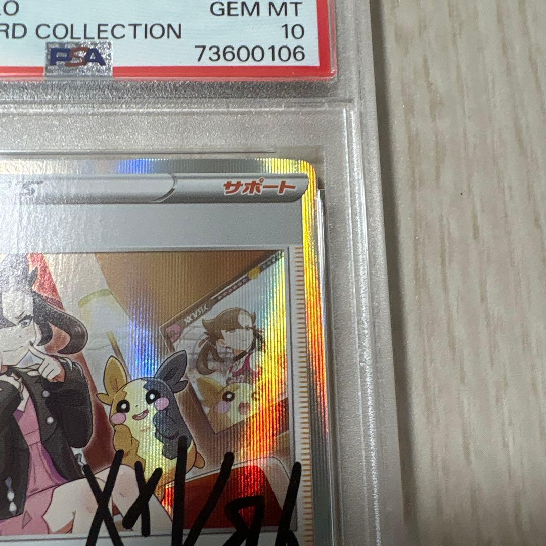 PSA10 マリィの練習 PROMO 140/S-P