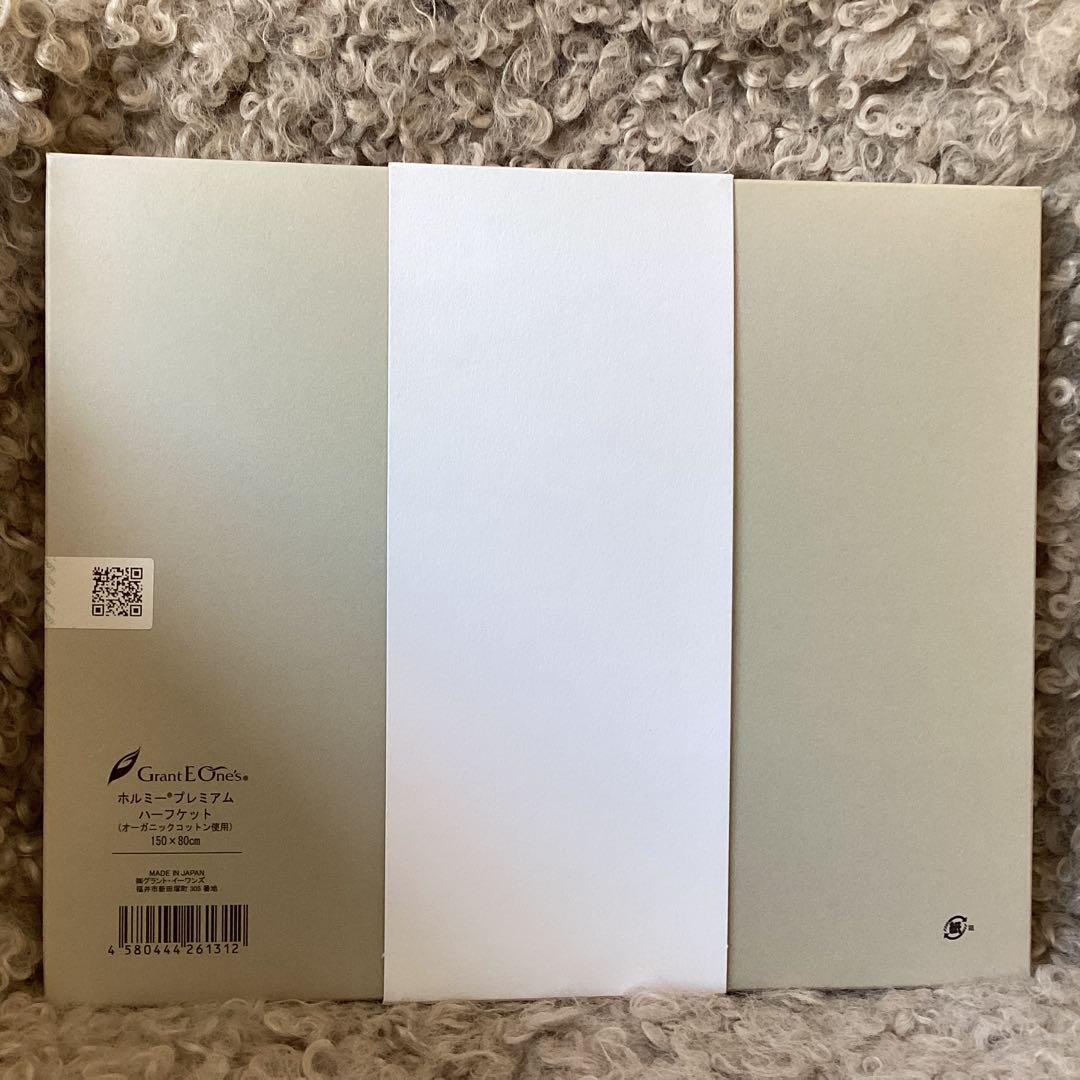Grant E One's ホルミー・プレミアム ハーフケット 150x80cm