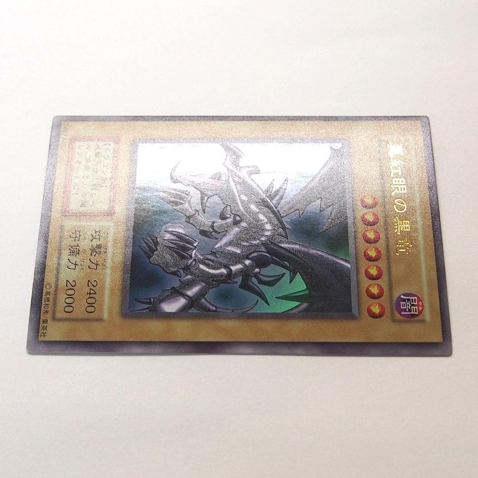 完美品級 遊戯王 真紅眼の黒竜 初期 ウルトラ