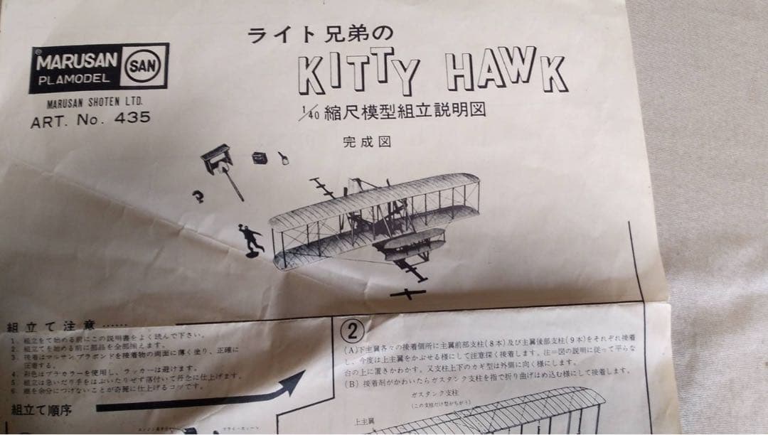 1/40プラモデル キティホークフライヤー ライト兄弟