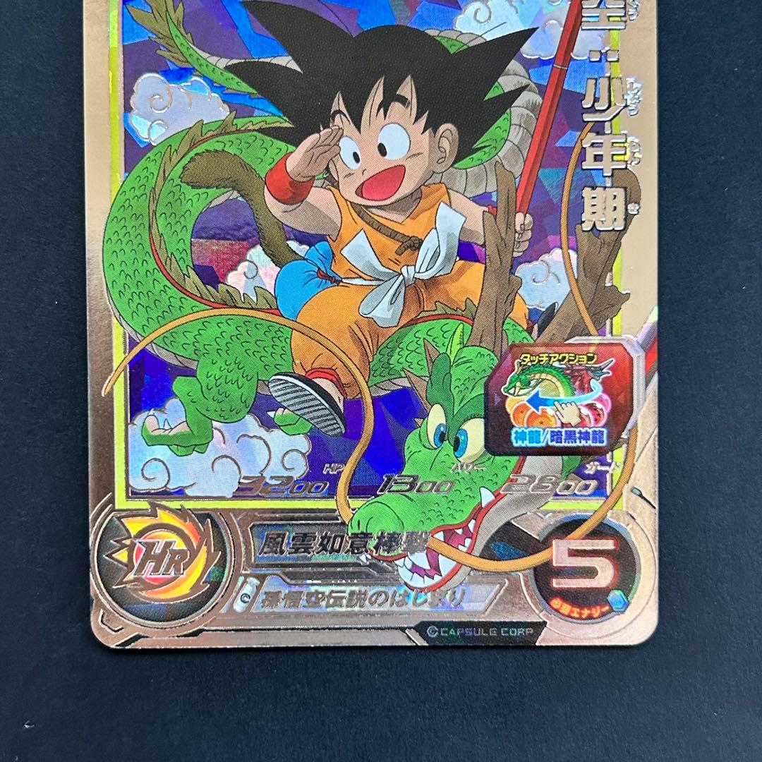 ⭐️②スーパードラゴンボールヒーローズ 孫悟空：少年期 UGM5-ASEC