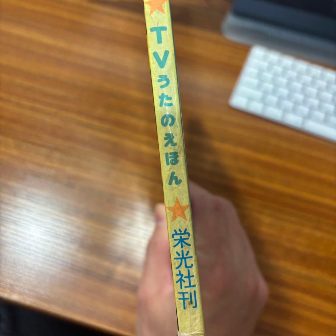 タイガーマスク二世 （TIGER MASK II） TVうたのえほん 栄光社