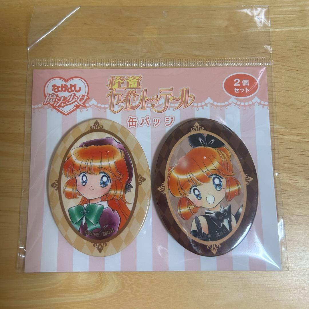 怪盗セイント・テール　立川恵　なかよし魔法少女　缶バッジセット　レア