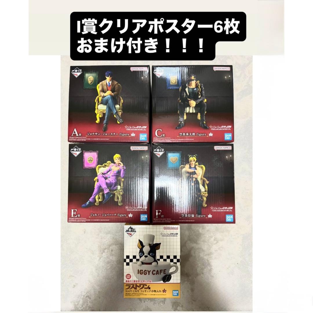 ジョジョ　一番くじ　A賞　C賞　E賞　F賞　ラストワン賞　セット売り