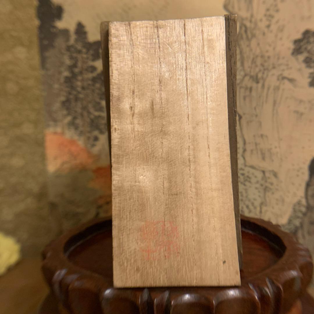 佐渡名工■三代本間琢斎 造 枇杷筆架　　共箱 215