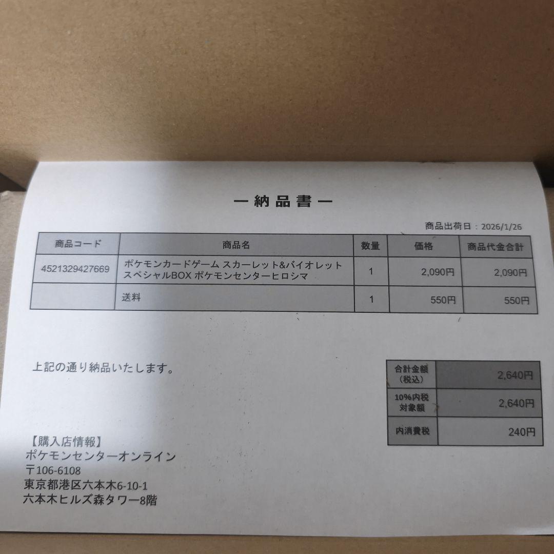 ポケモンカードゲーム スペシャルBOX　ヒロシマ