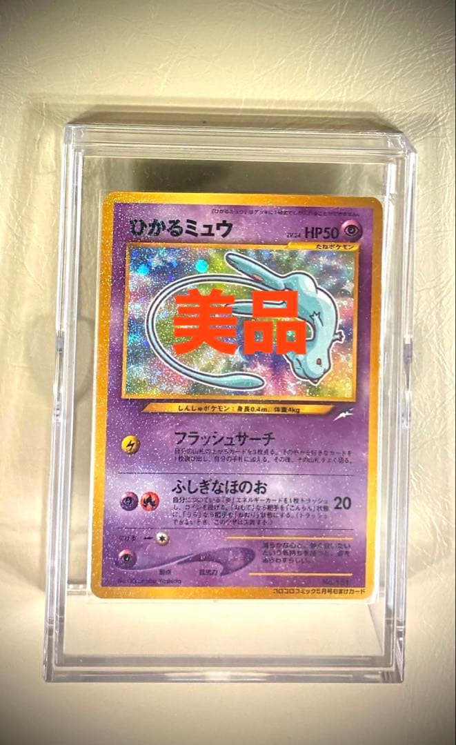 【値下げしました】ひかるミュウ_月刊コロコロコミック01年5月号　PROMO