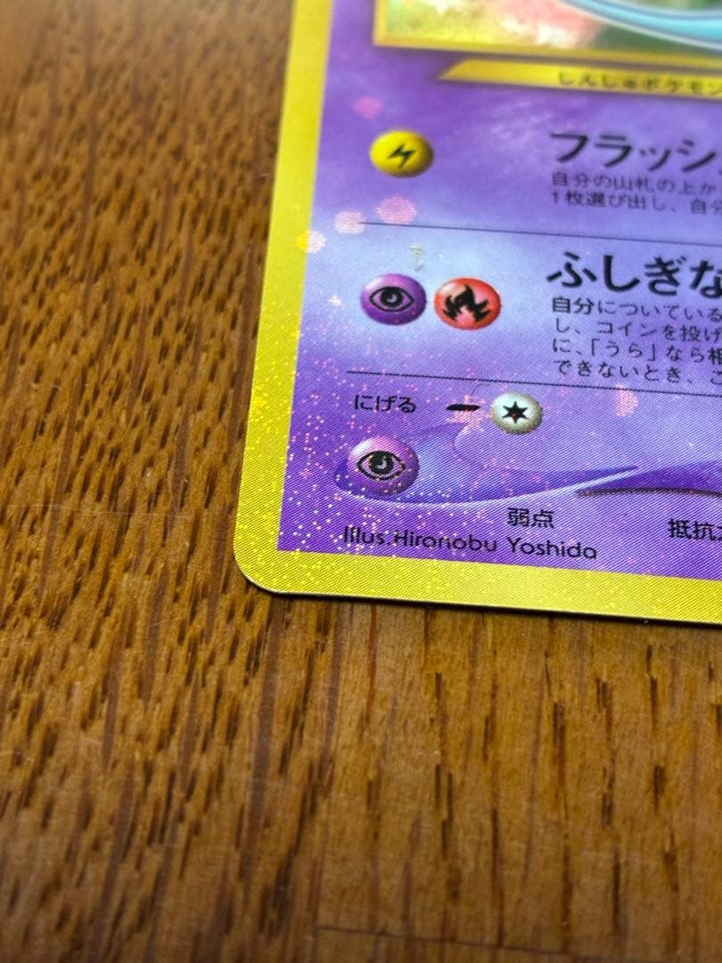 【値下げしました】ひかるミュウ_月刊コロコロコミック01年5月号　PROMO