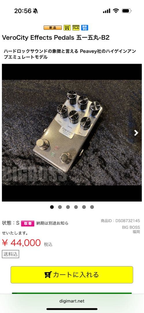 VeroCity Effects Pedals 五一五丸-B2