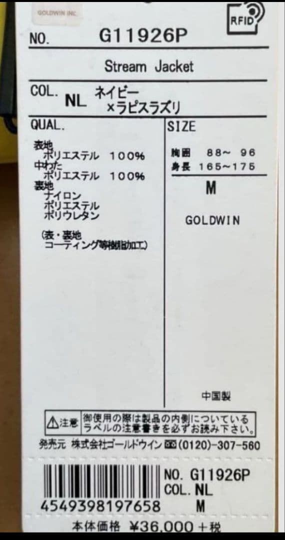 M 新品タグ付き保管品 GOLDWIN ゴールドウィン ジャケット
