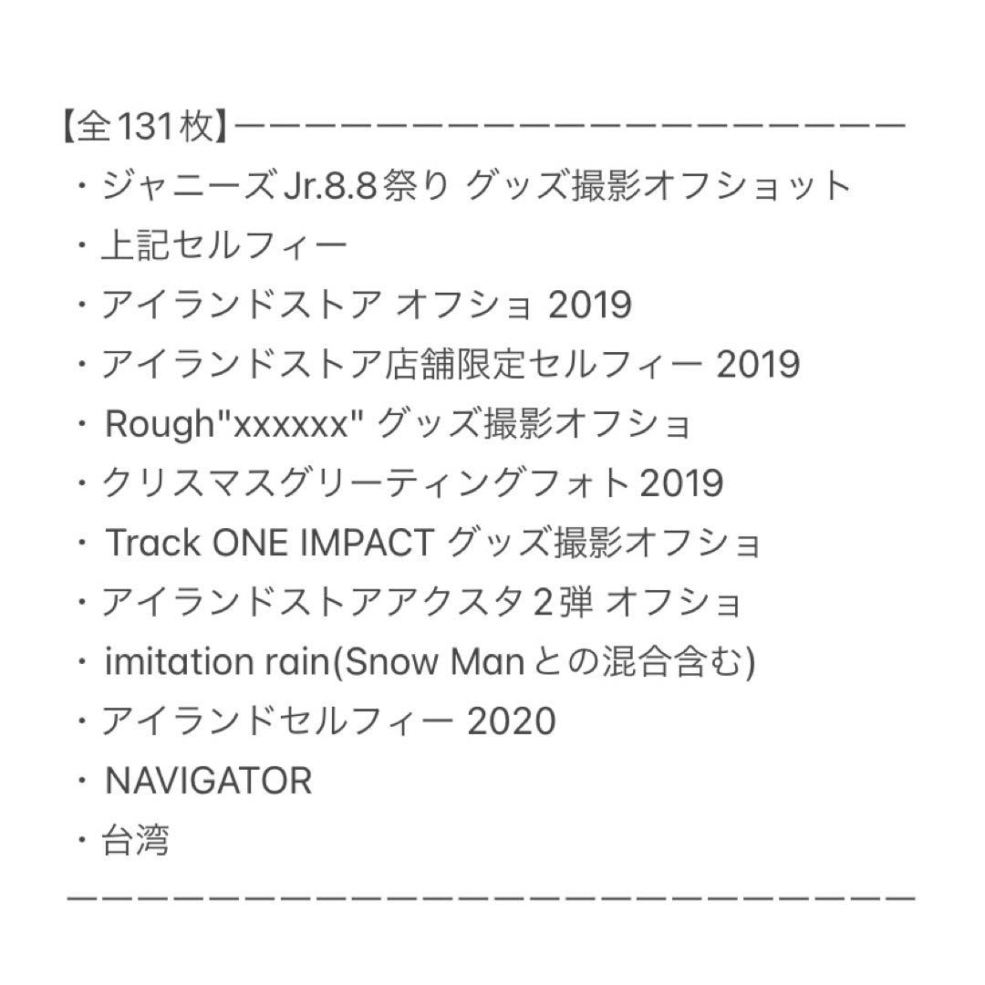 SixTONES 田中樹 公式写真 抜けなし まとめ売り