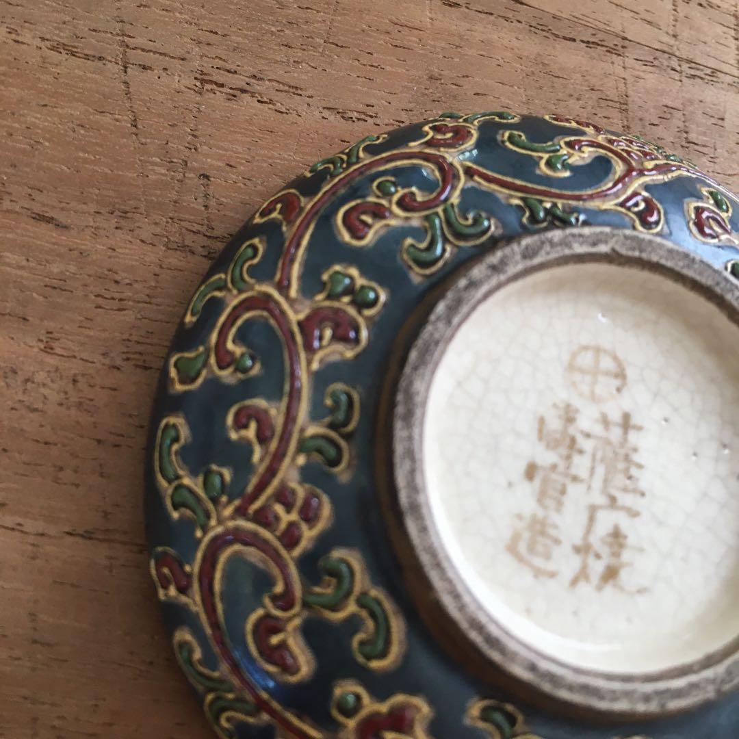 金蘭手　薩摩焼　壽官造り　勾玉唐草香合