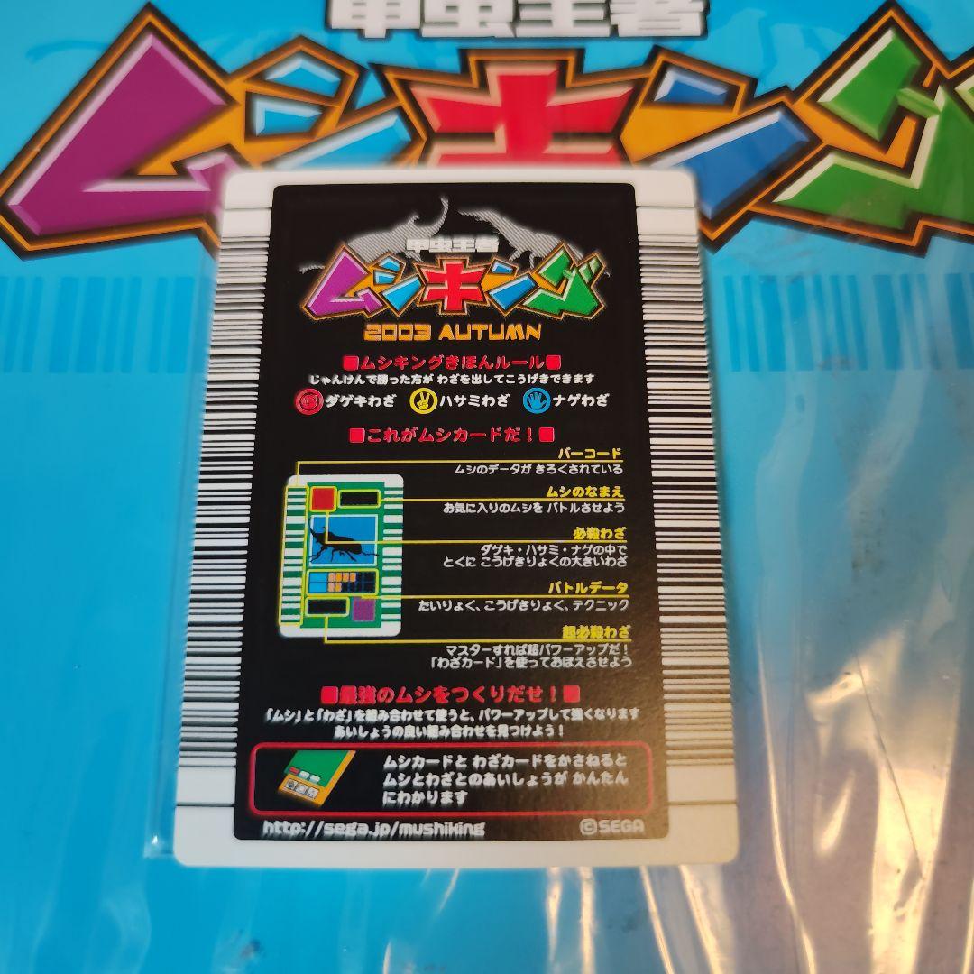 甲虫王者ムシキング　ヘルクレスオオカブト　2003 AUTUMN