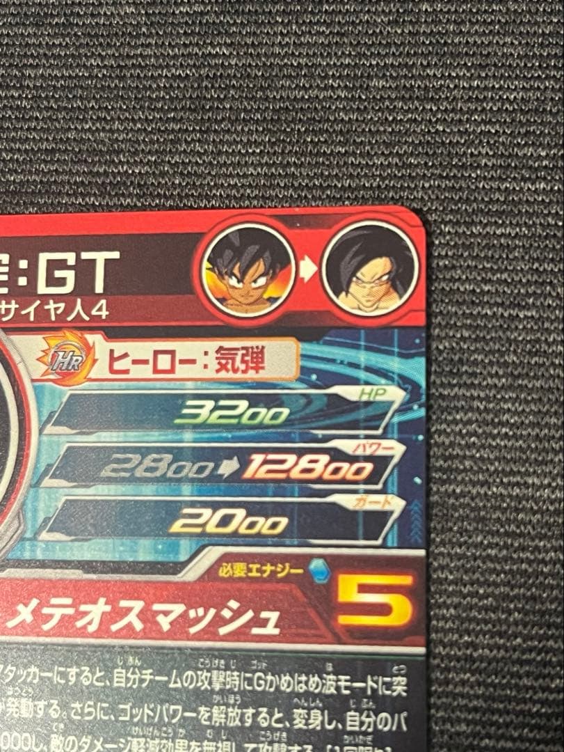 【本家】UM9-SEC 孫悟空:GTドラゴンボールヒーローズ 即購入OK