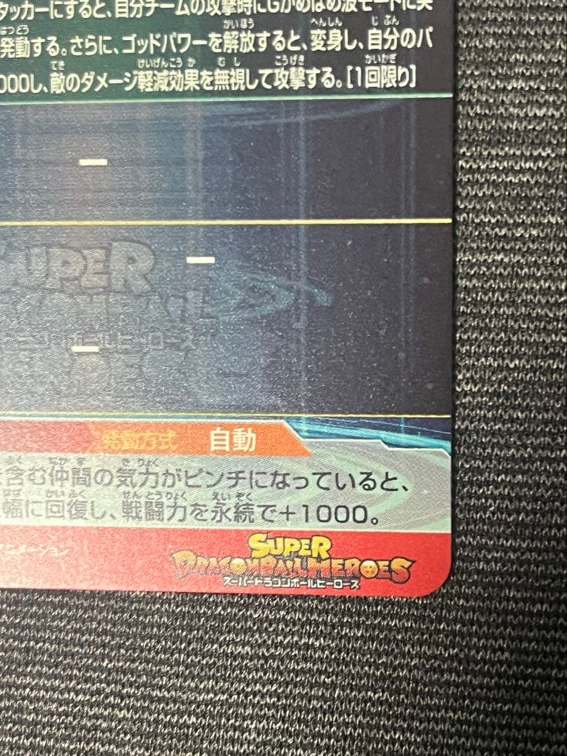 【本家】UM9-SEC 孫悟空:GTドラゴンボールヒーローズ 即購入OK