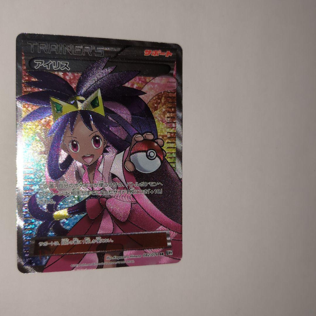アイリス SR BW9 メガロキャノン 082/076　ポケカ　ポケモンカード