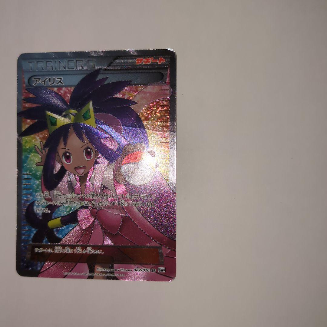 アイリス SR BW9 メガロキャノン 082/076　ポケカ　ポケモンカード