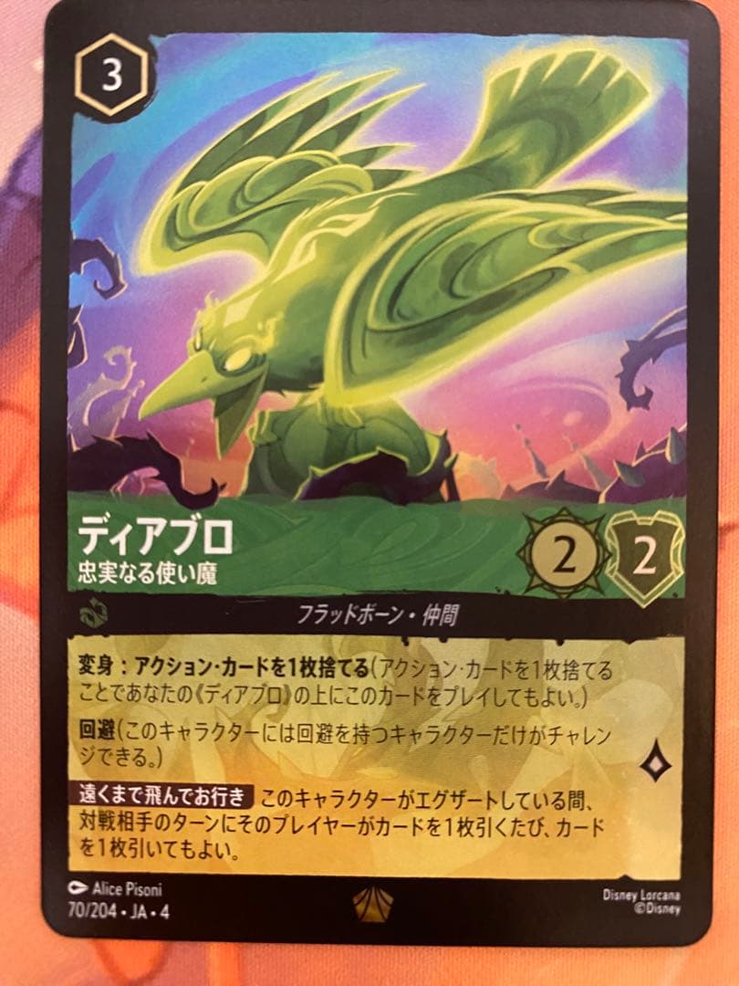 ロルカナ ディアブロ 忠実なる使い魔 レジェンダリー foil 4枚セット