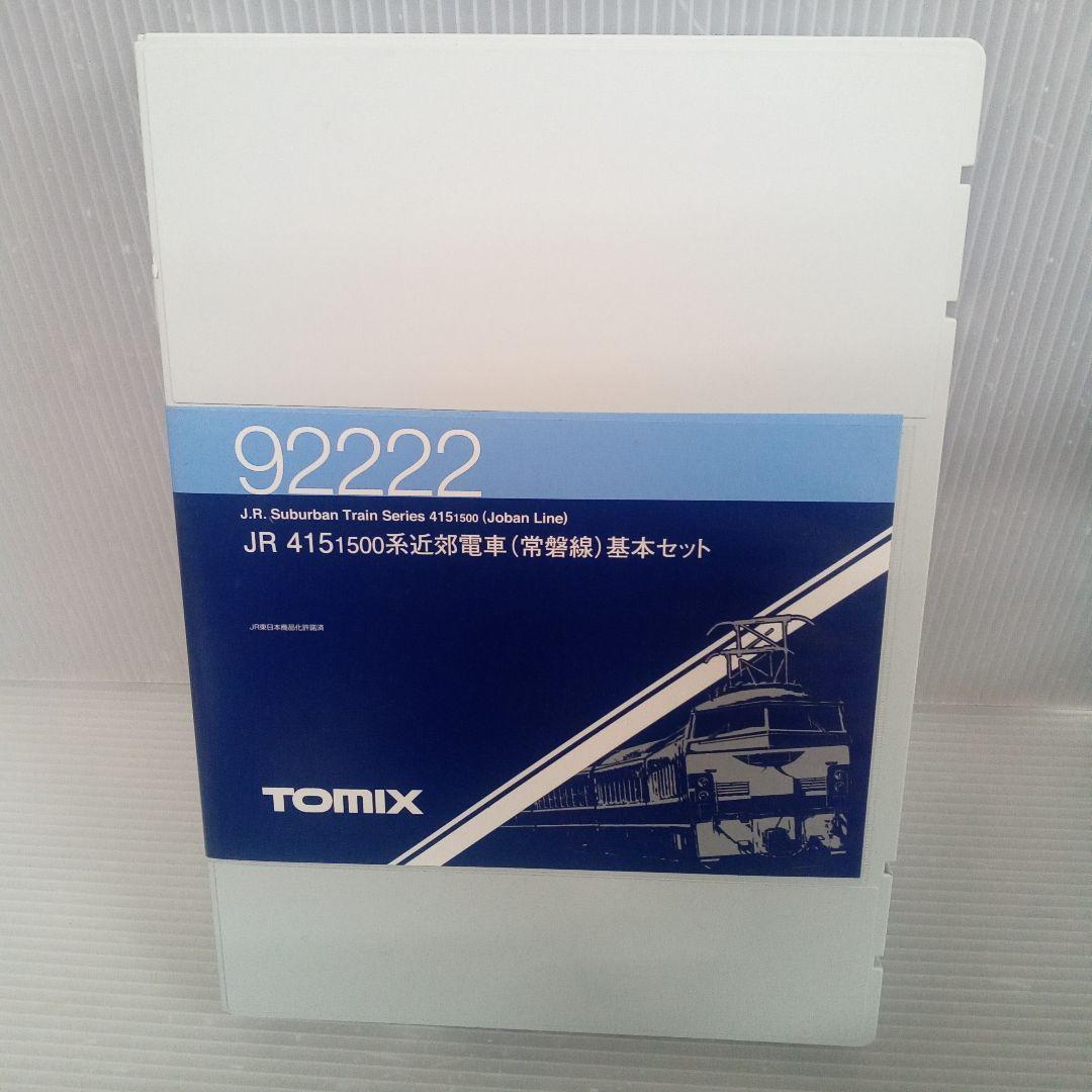 tomix 92222 415 1500系近郊電車(常磐線)基本セット未使用