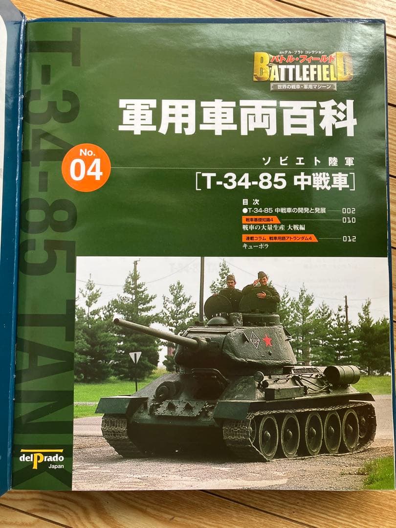週刊デル・プラド バトルフィールド T-34-85 TANK 1/60