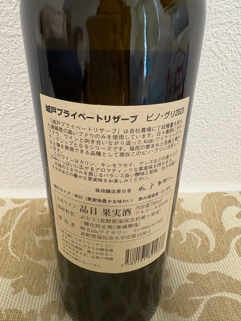 城戸ワイナリー　ピノ•グリ　マスミブランセット　希少　城戸ワイン　ワイン　着払い