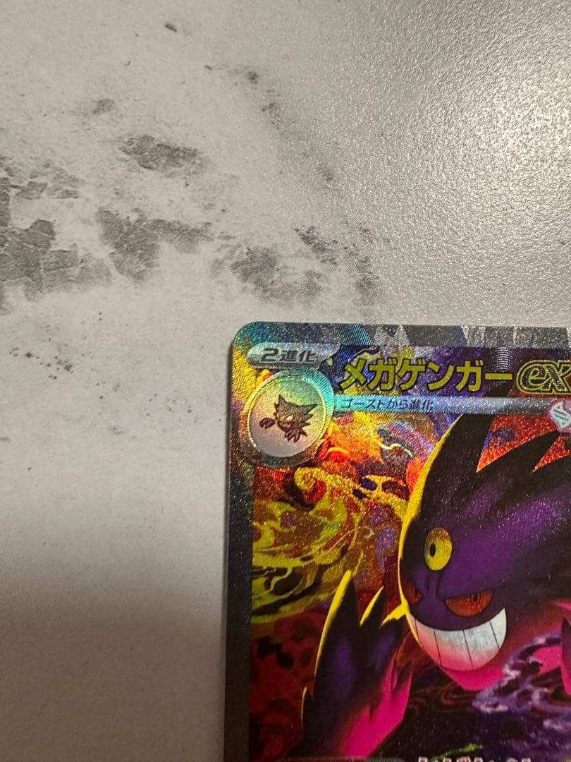 【極美品】メガゲンガーex SAR MEGAドリーム M2a 240/193