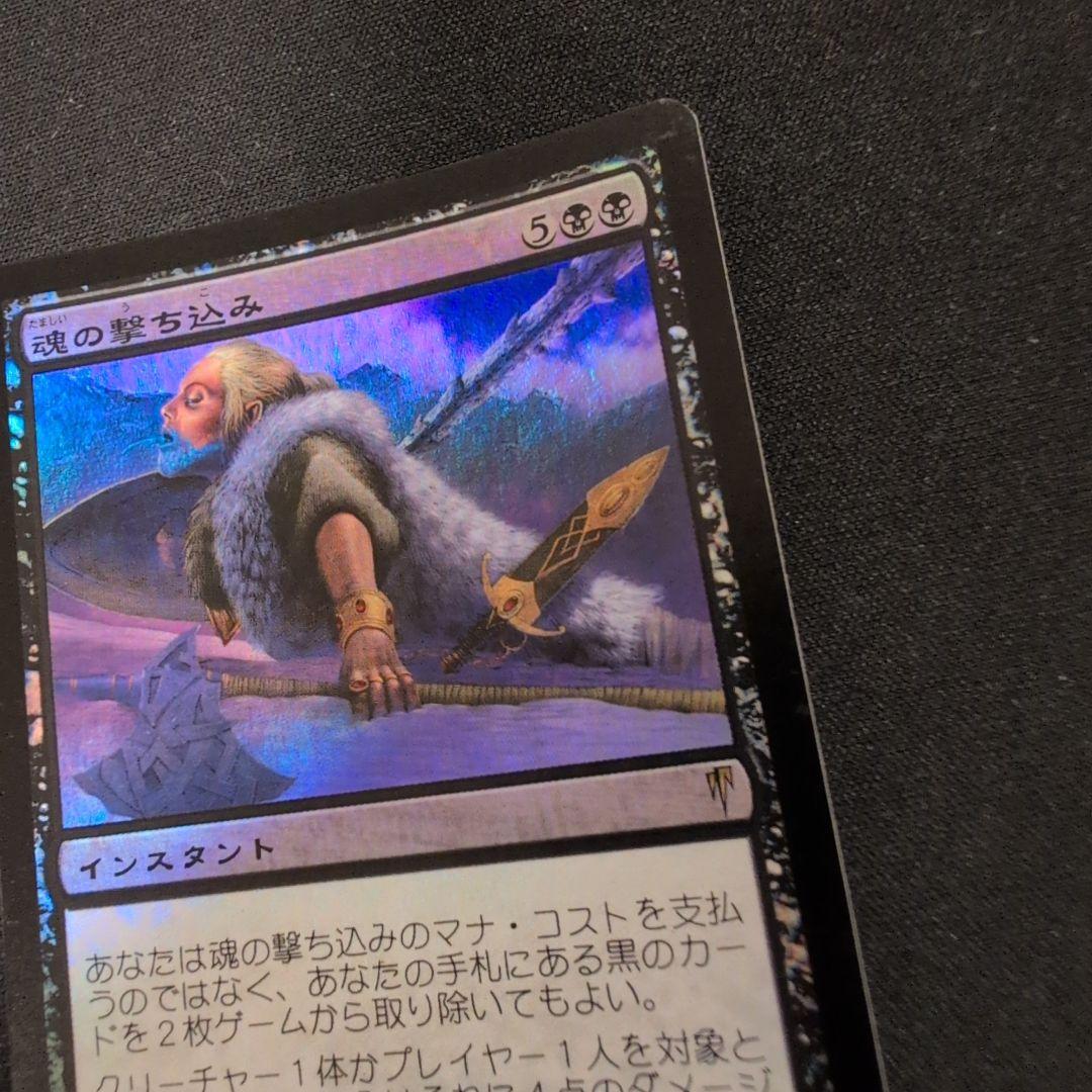 MTG 魂の撃ち込み CSP Foil 日本語版