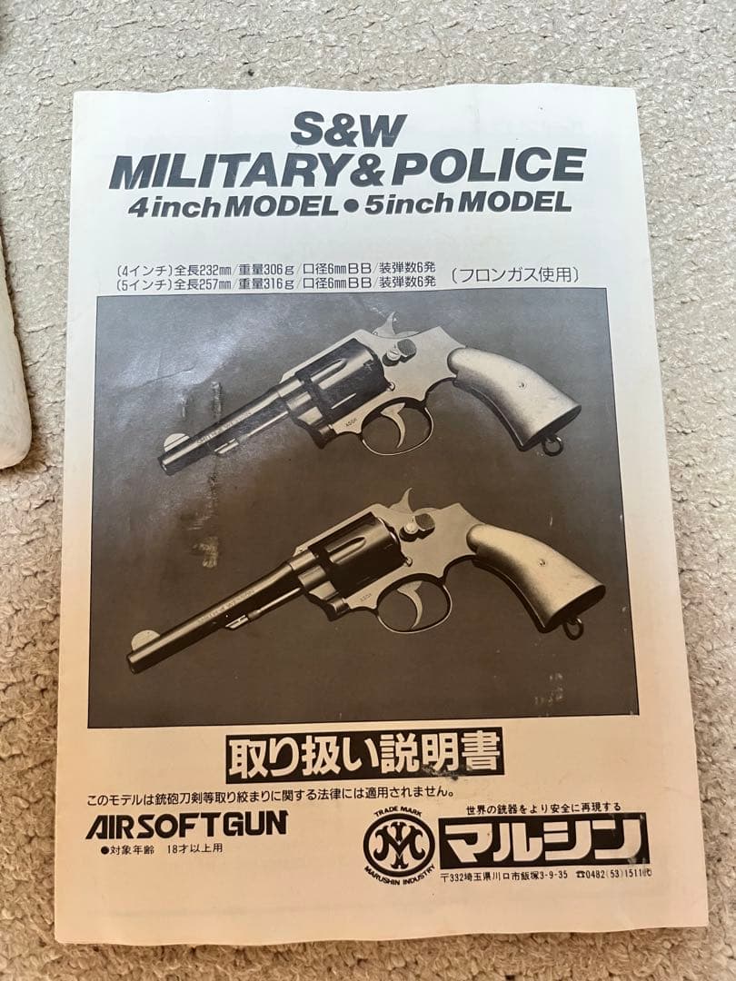 ネ*☆様 当時物 昭和マルシン　S&W ミリタリー&ポリス　4インチモデル　箱・