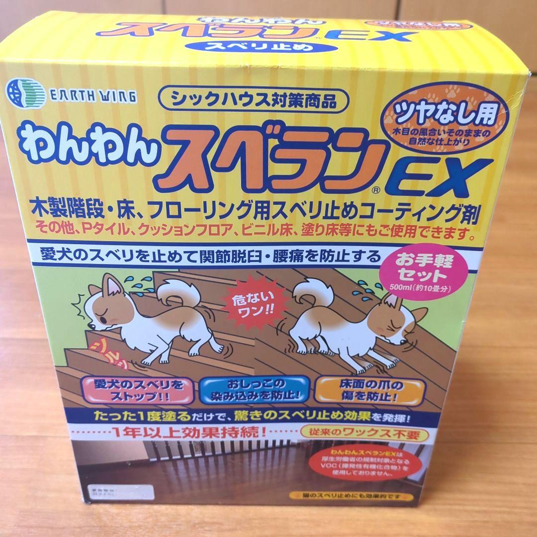 ⭐わんわんスベランEX スベリ止め