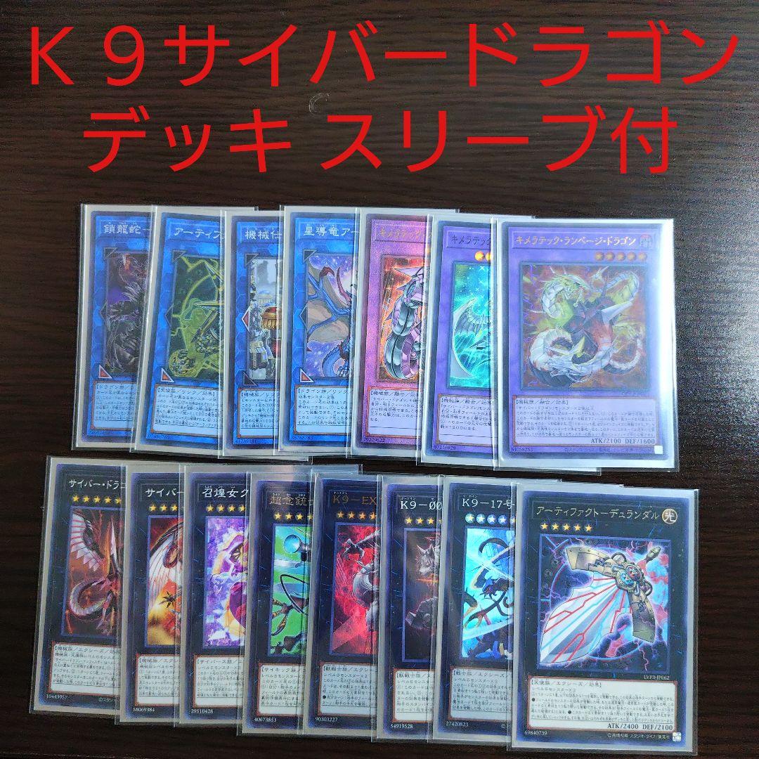 遊戯王【Ｋ９サイバー・ドラゴン】デッキ スリーブ付 ヘルカイザー亮　ｂ