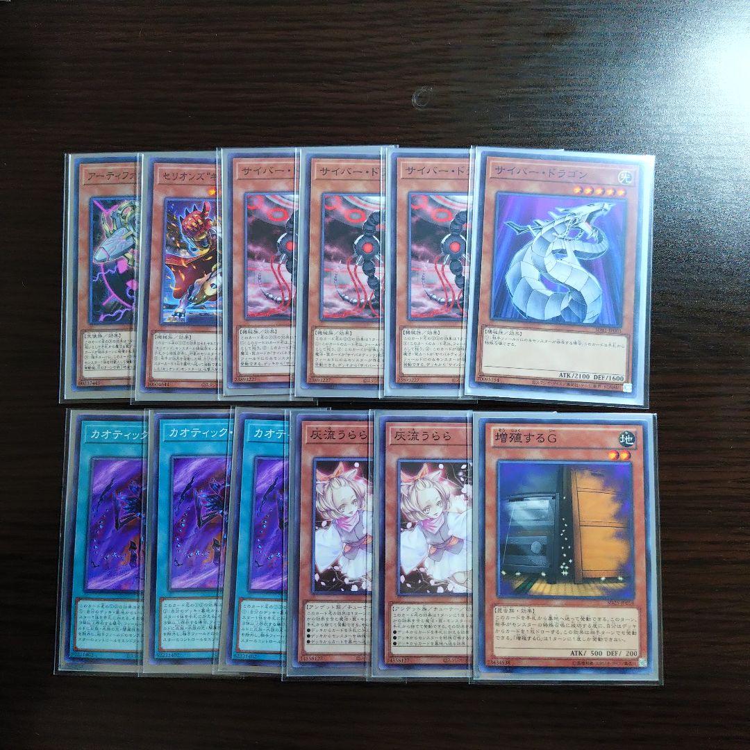 遊戯王【Ｋ９サイバー・ドラゴン】デッキ スリーブ付 ヘルカイザー亮　ｂ